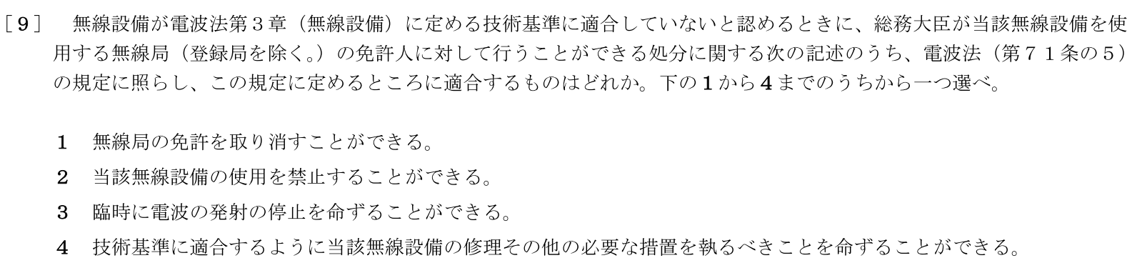 一陸特法規令和6年2月期午前[09]